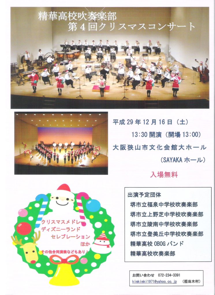 平成29年度クリスマスコンサート 001